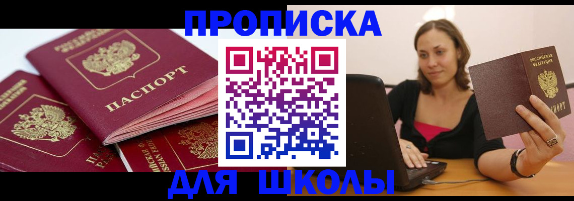 прописка законно в Ревде