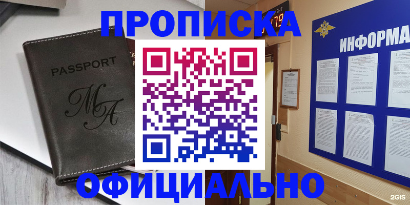 прописка 2025 в Ревде