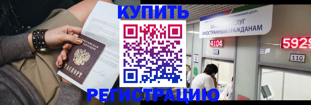 прописка для военкомата в Ревде